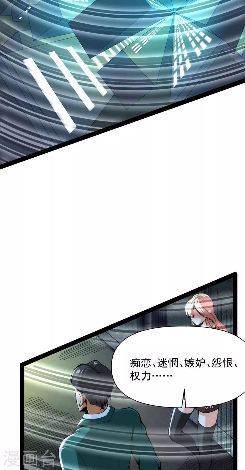 第84话 为全世界奉上女仆文化 第16页