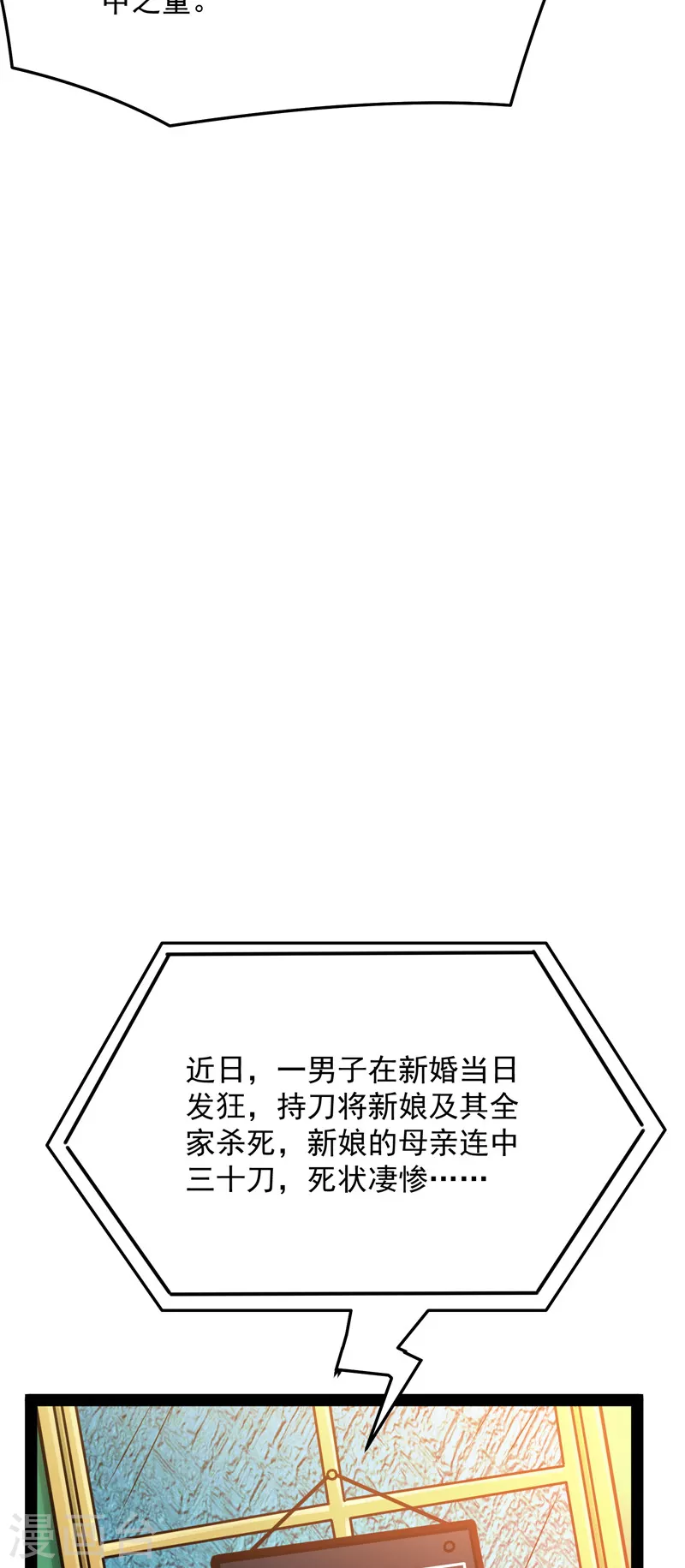 第84话 为全世界奉上女仆文化 第20页