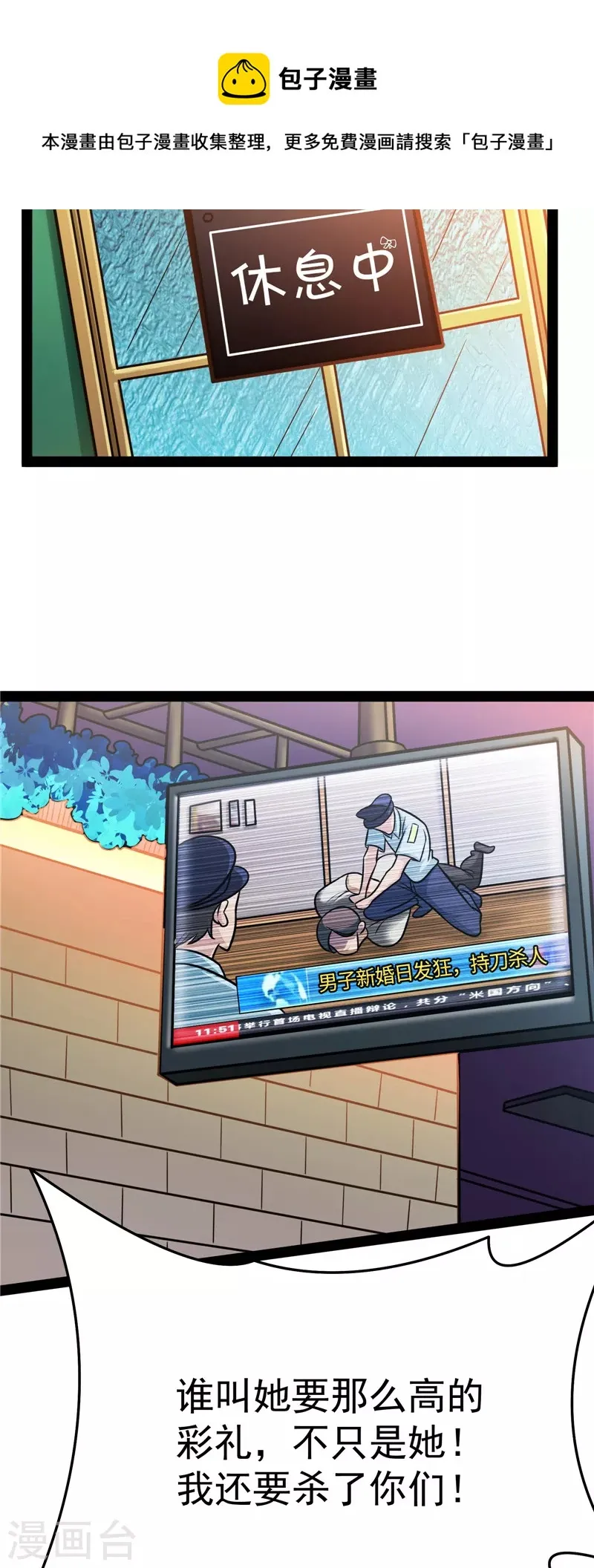 第84话 为全世界奉上女仆文化 第21页
