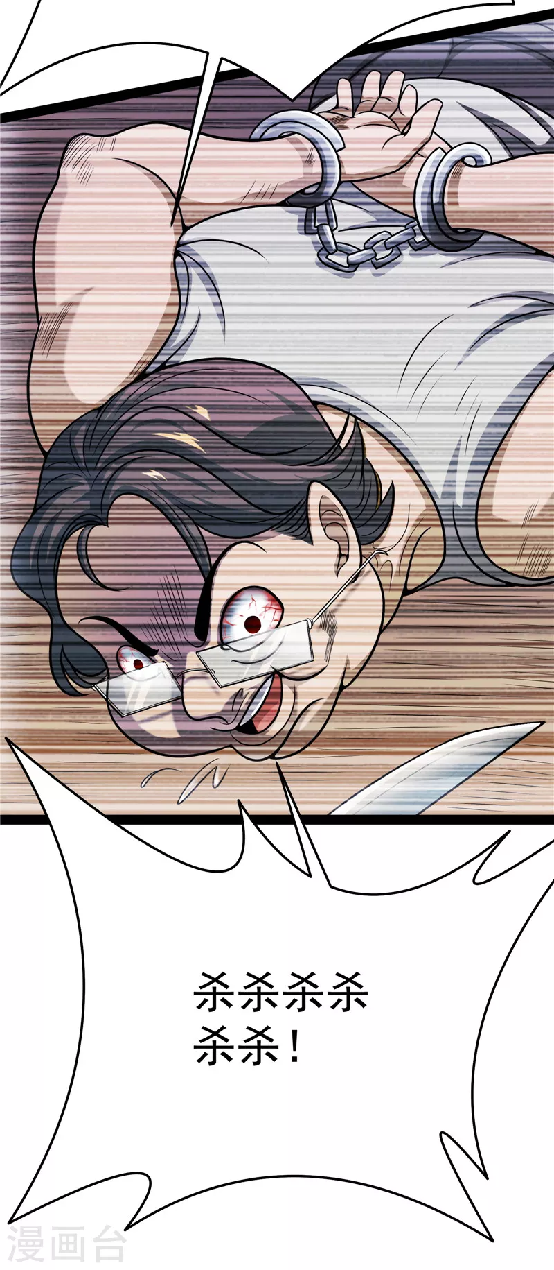 第84话 为全世界奉上女仆文化 第22页