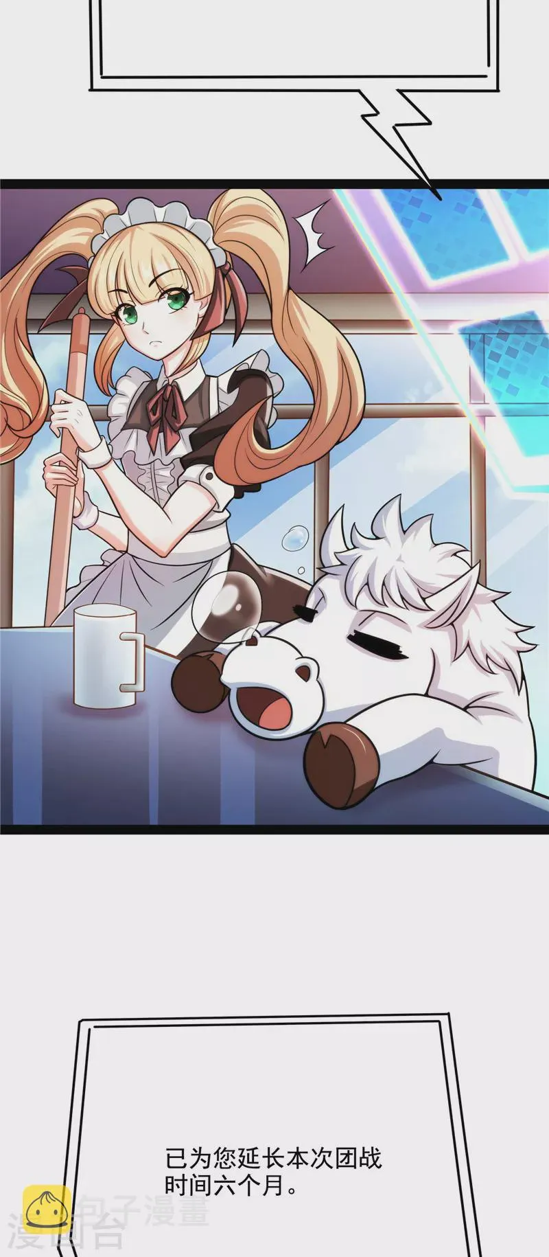 第84话 为全世界奉上女仆文化 第26页