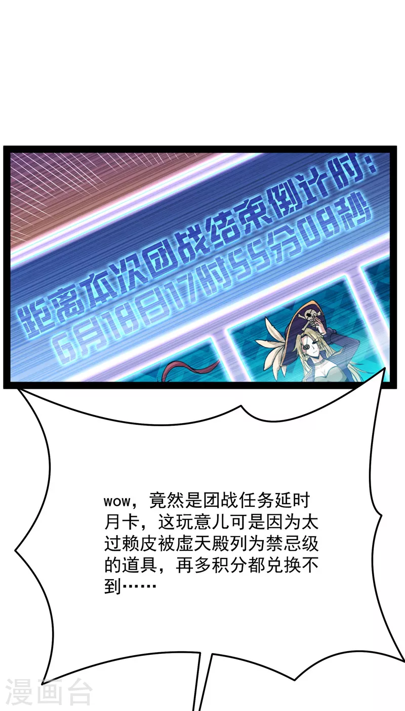 第84话 为全世界奉上女仆文化 第28页