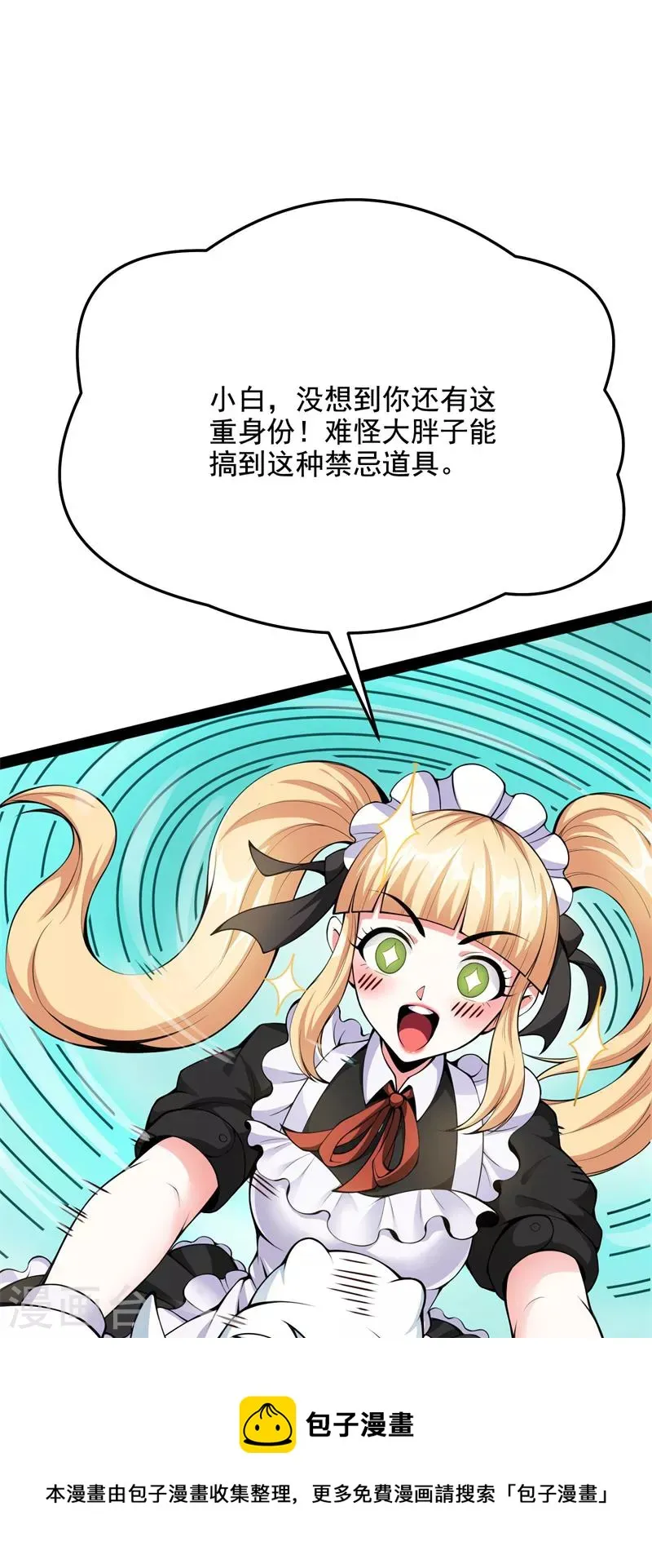 第84话 为全世界奉上女仆文化 第33页