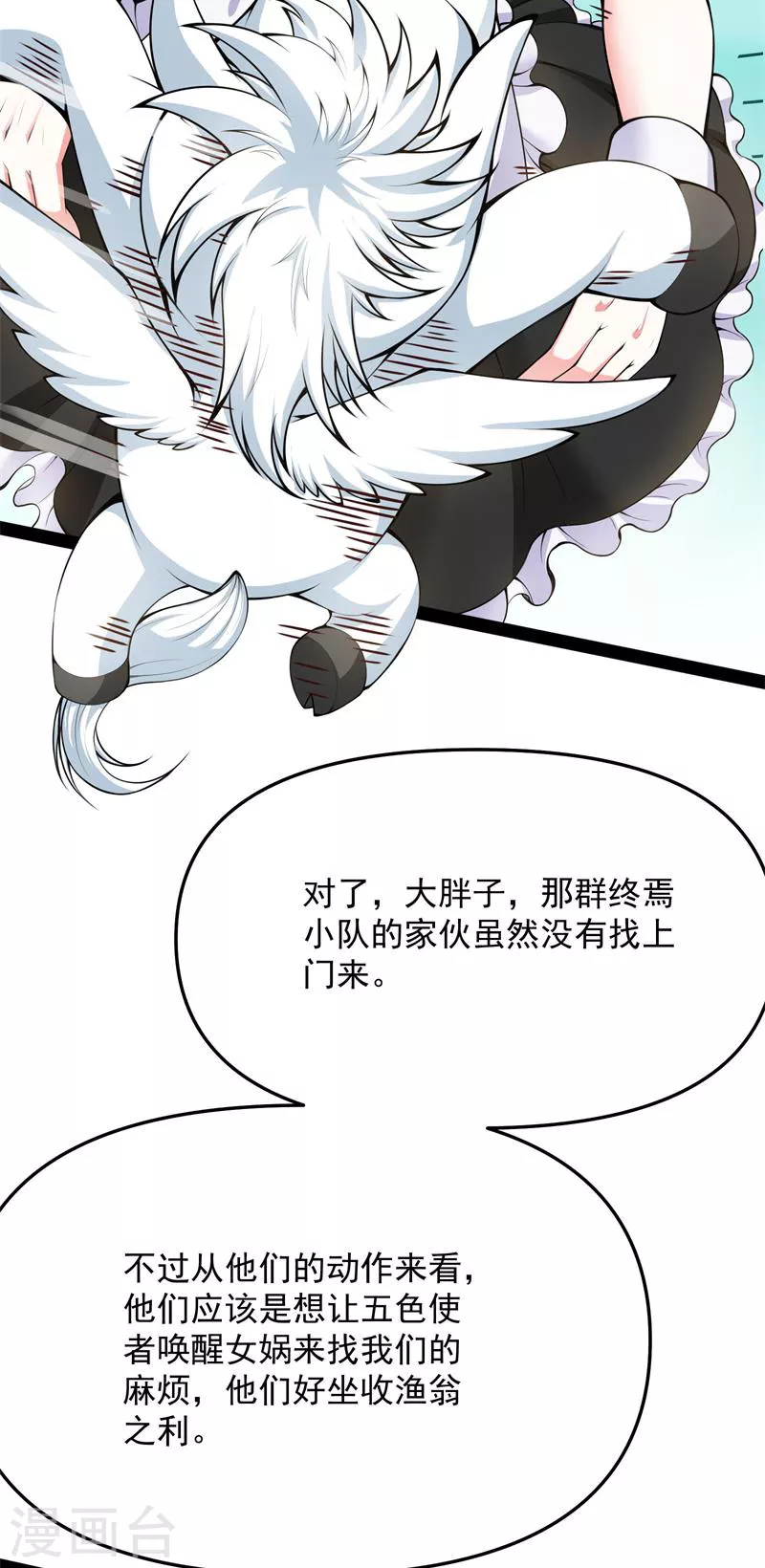 第84话 为全世界奉上女仆文化 第34页