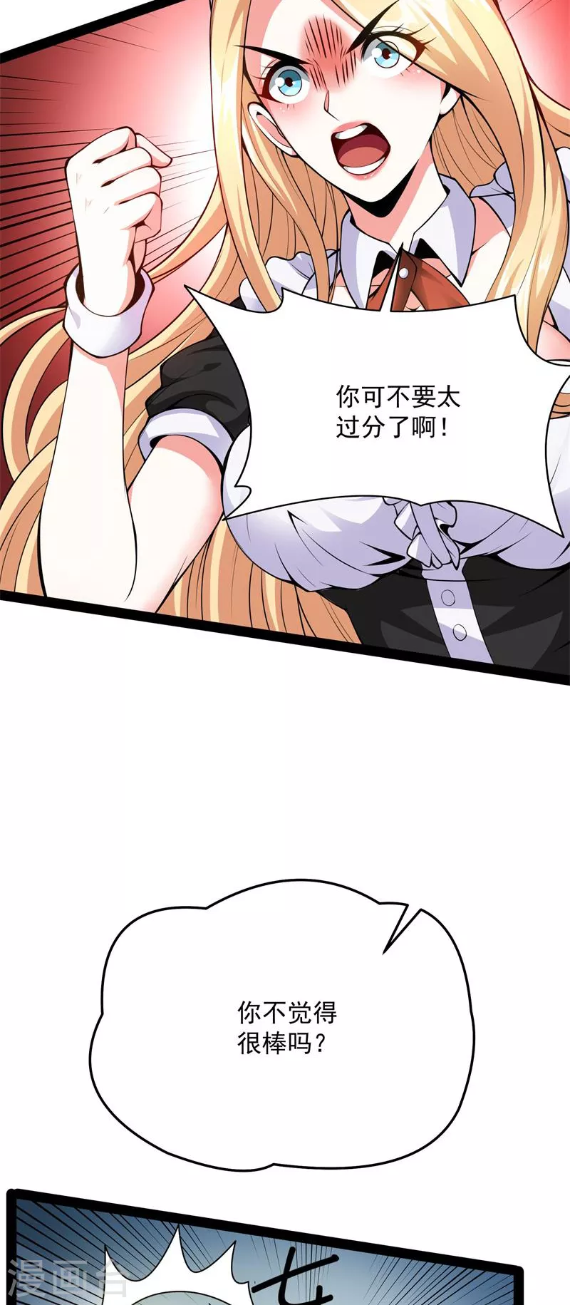 第84话 为全世界奉上女仆文化 第40页