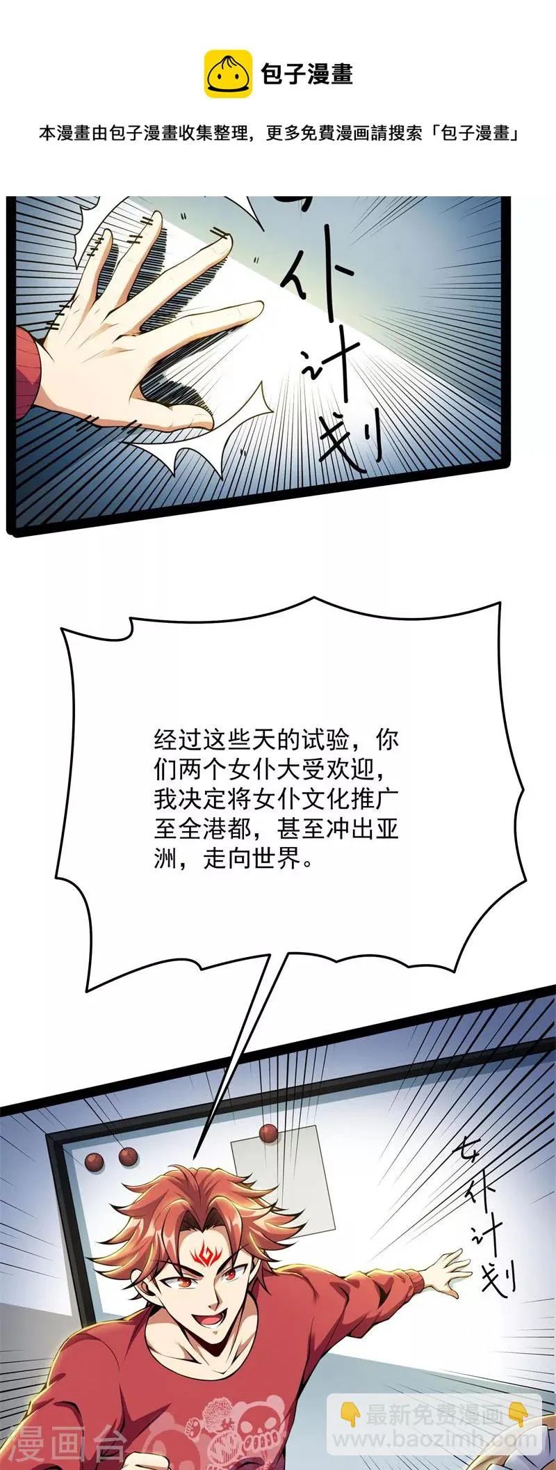 第84话 为全世界奉上女仆文化 第41页