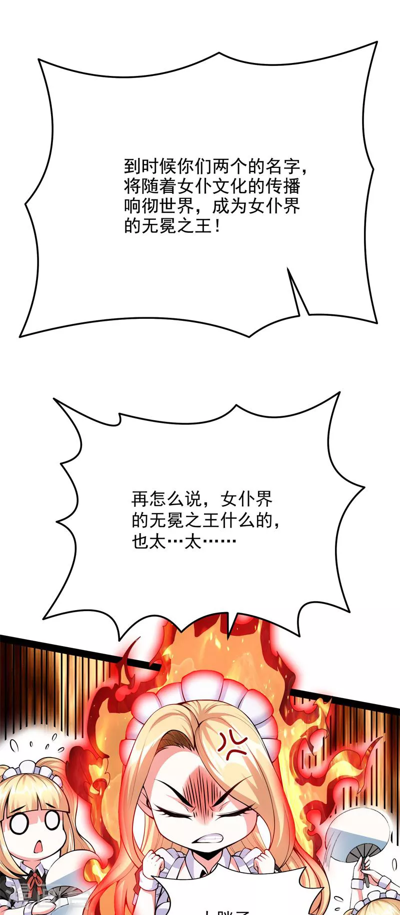 第84话 为全世界奉上女仆文化 第43页