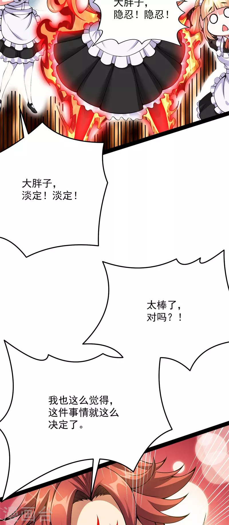第84话 为全世界奉上女仆文化 第44页