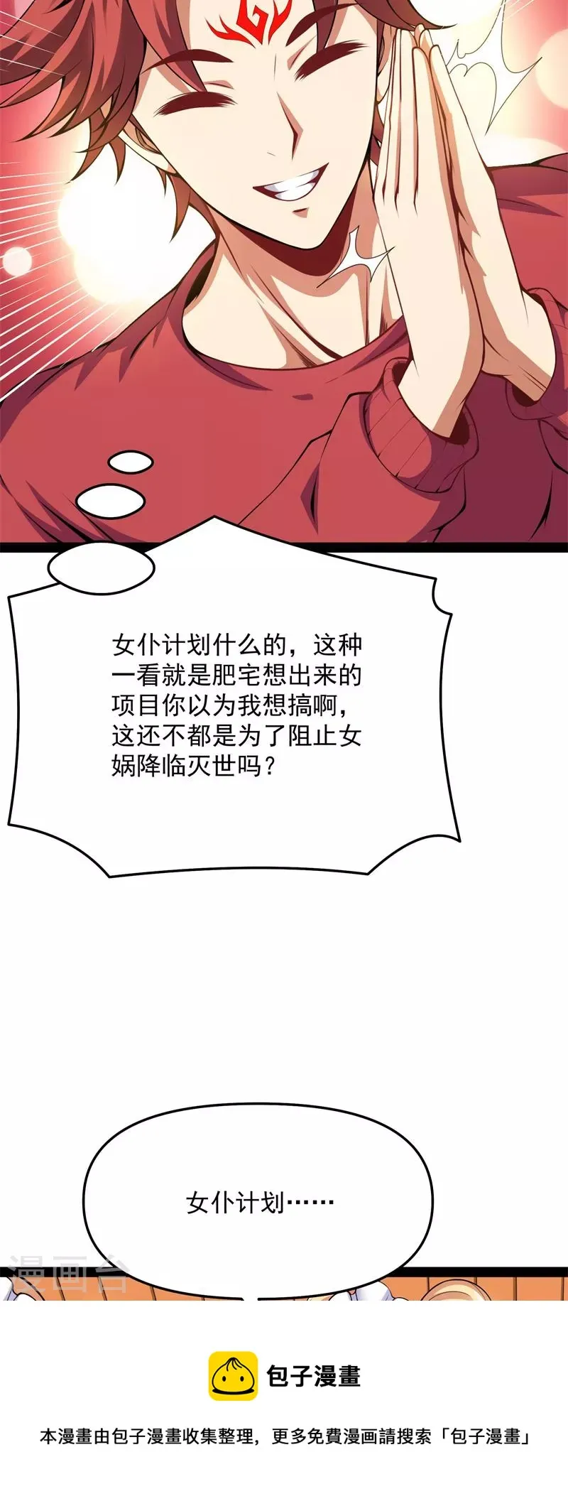 第84话 为全世界奉上女仆文化 第45页