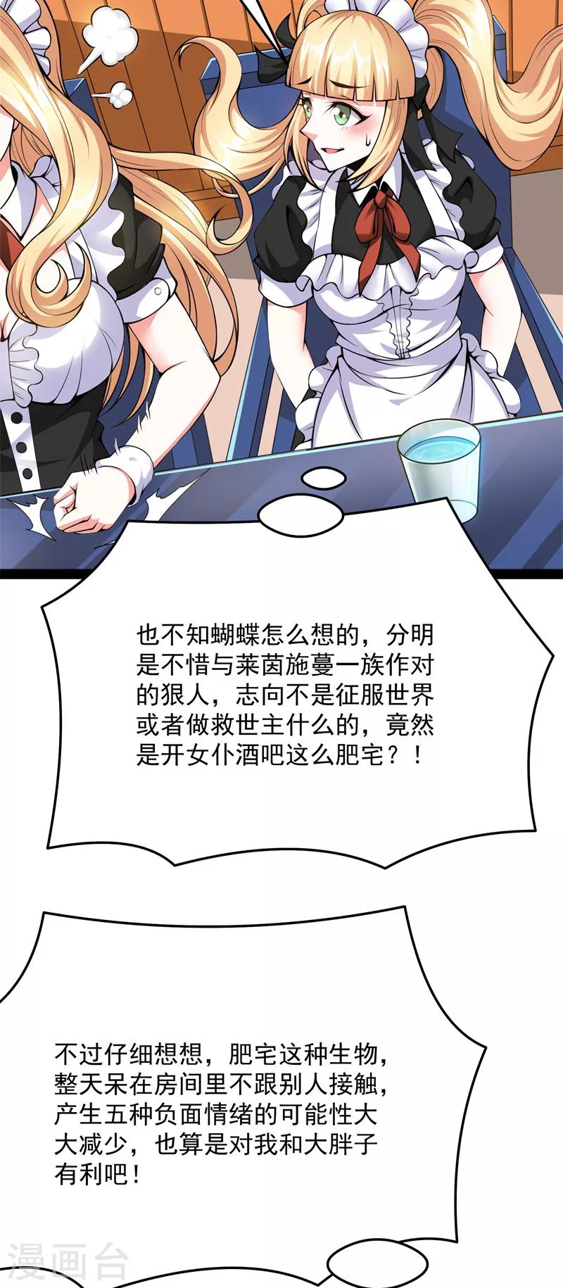 第84话 为全世界奉上女仆文化 第46页