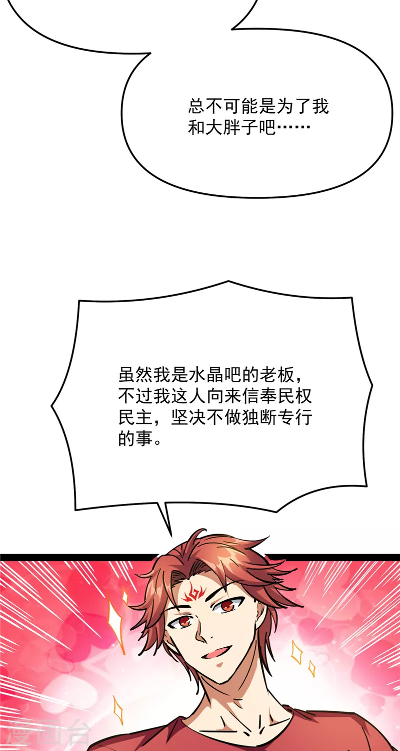 第84话 为全世界奉上女仆文化 第51页