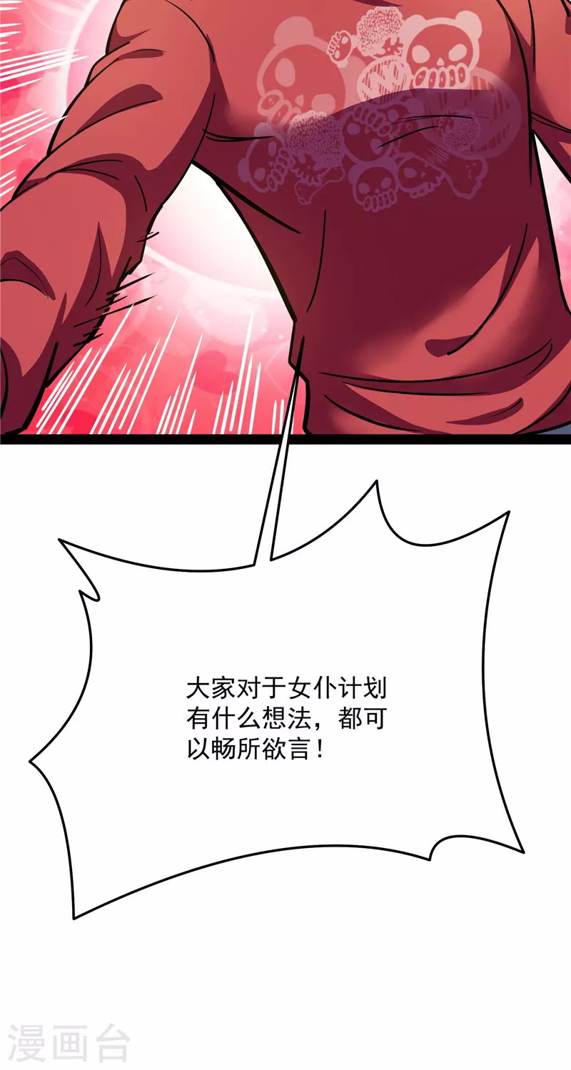 第84话 为全世界奉上女仆文化 第52页