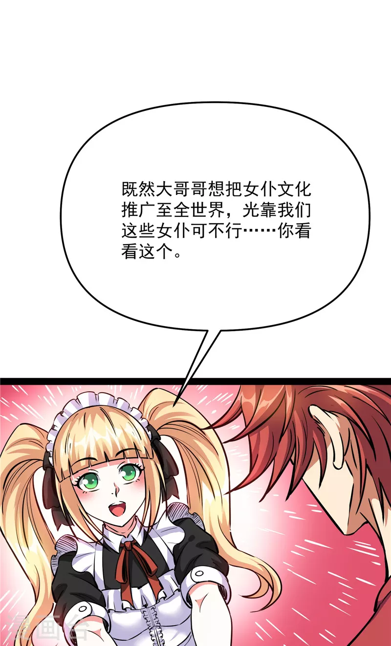 第84话 为全世界奉上女仆文化 第54页