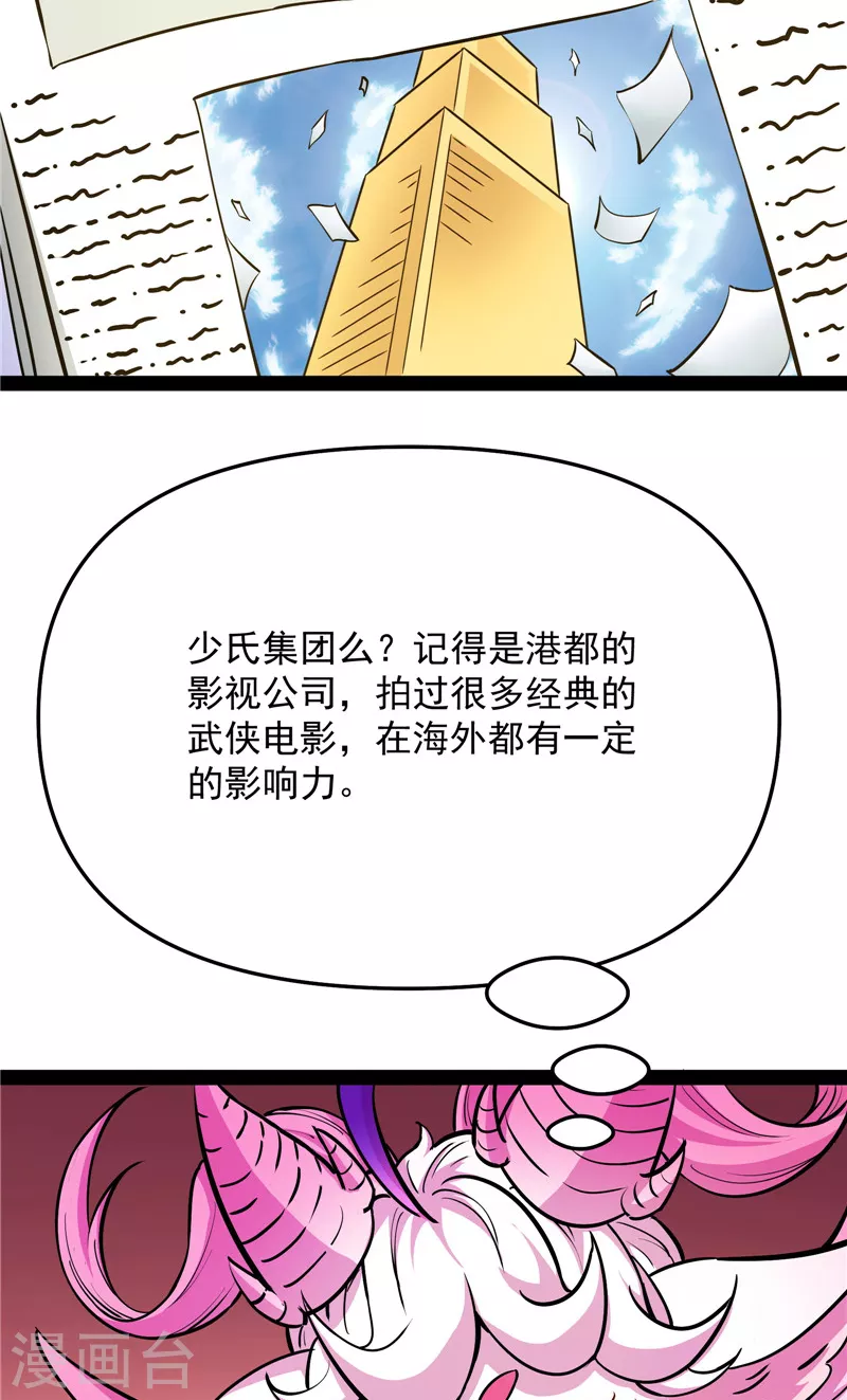 第84话 为全世界奉上女仆文化 第56页