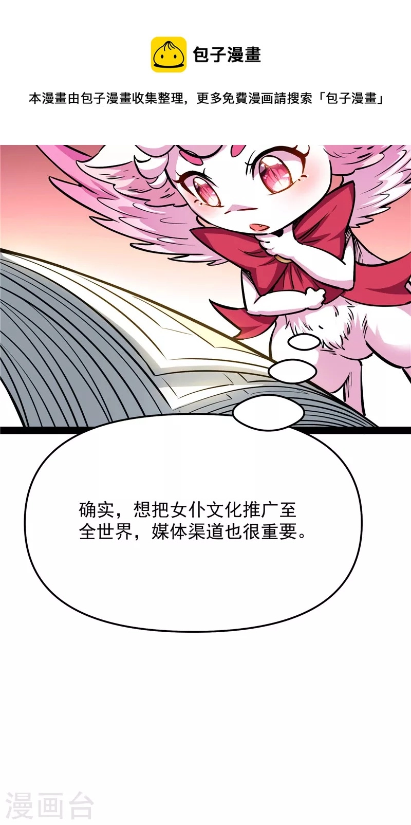 第84话 为全世界奉上女仆文化 第57页