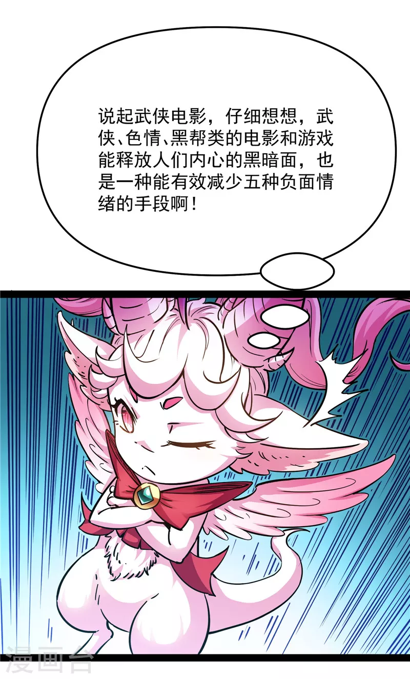 第84话 为全世界奉上女仆文化 第58页