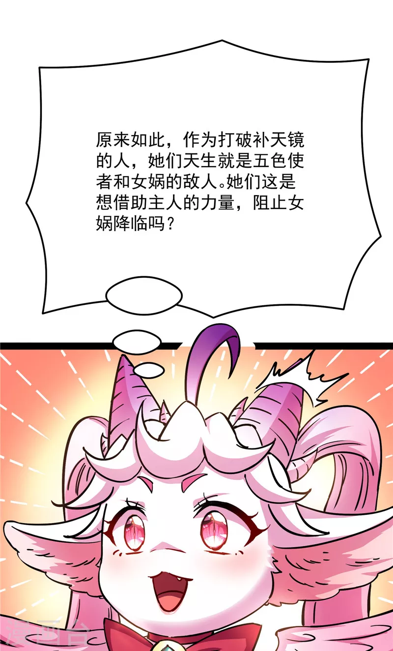 第84话 为全世界奉上女仆文化 第59页