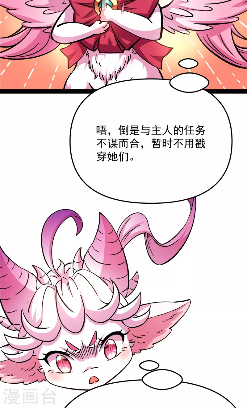 第84话 为全世界奉上女仆文化 第60页