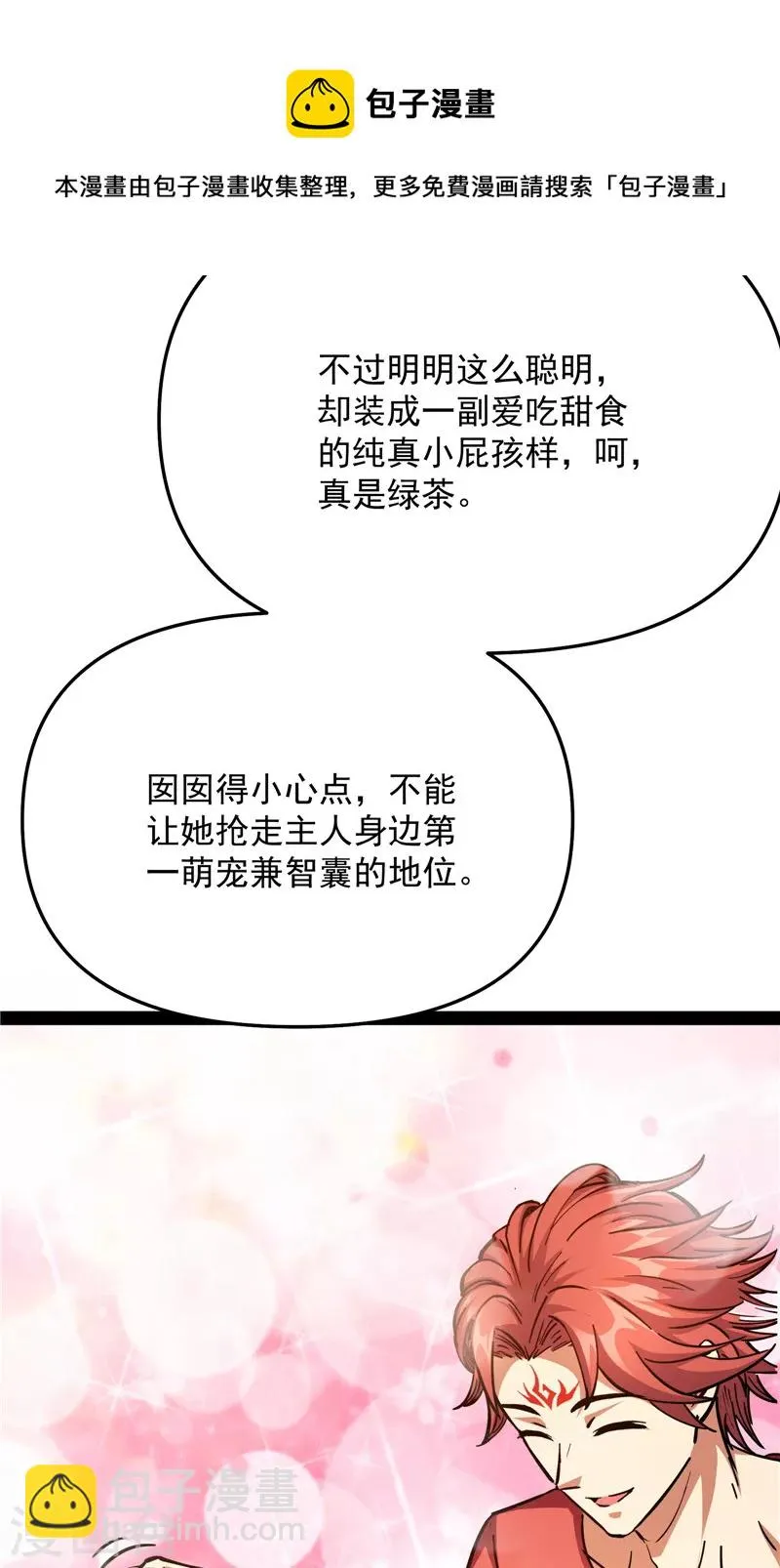 第84话 为全世界奉上女仆文化 第61页