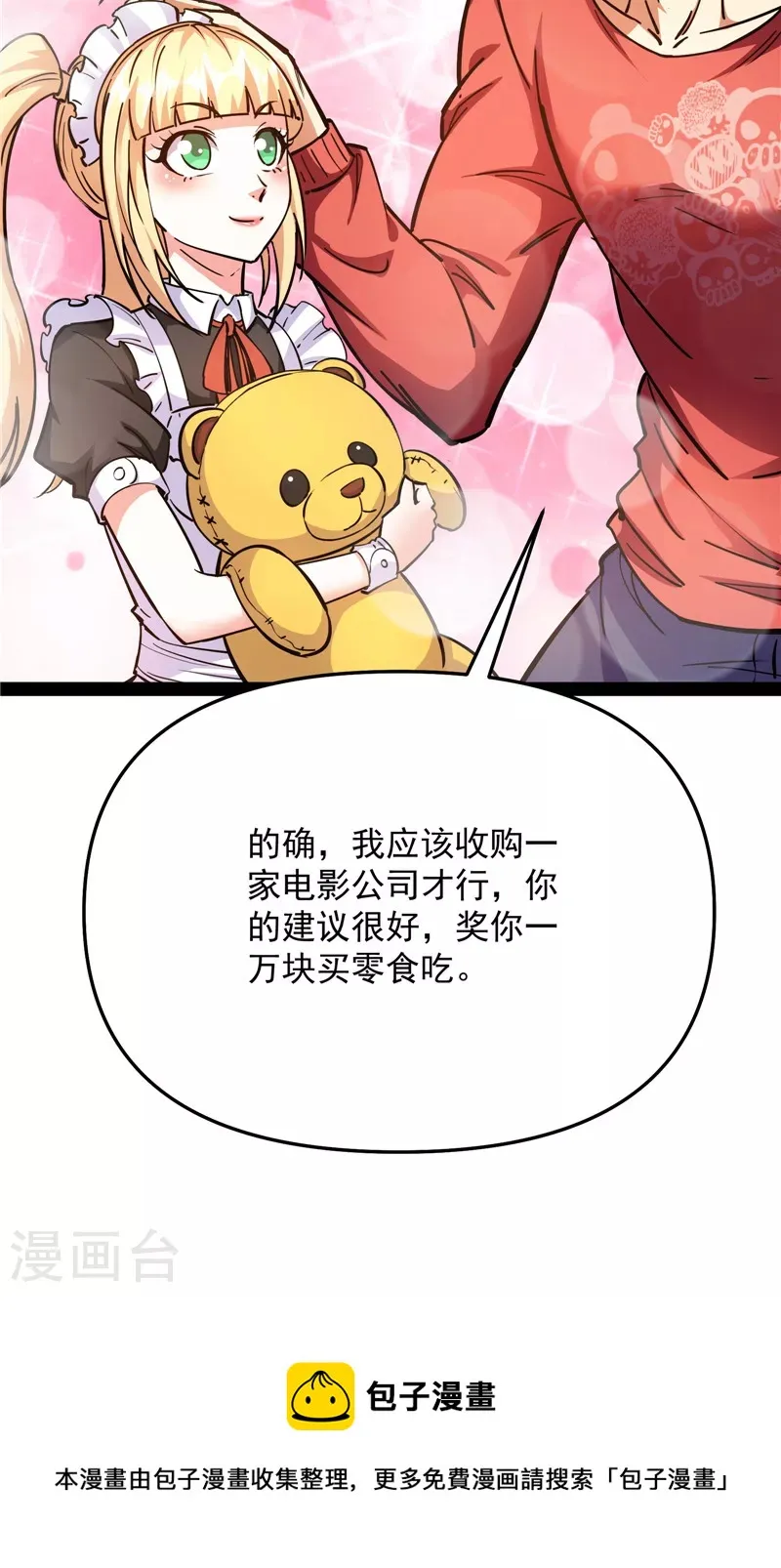 第84话 为全世界奉上女仆文化 第62页