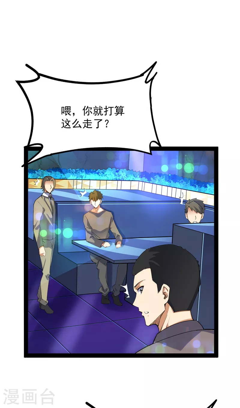 第83话 女仆酒吧 第3页