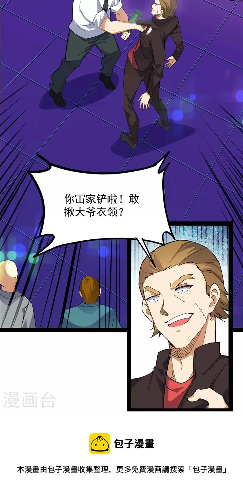 第83话 女仆酒吧 第5页