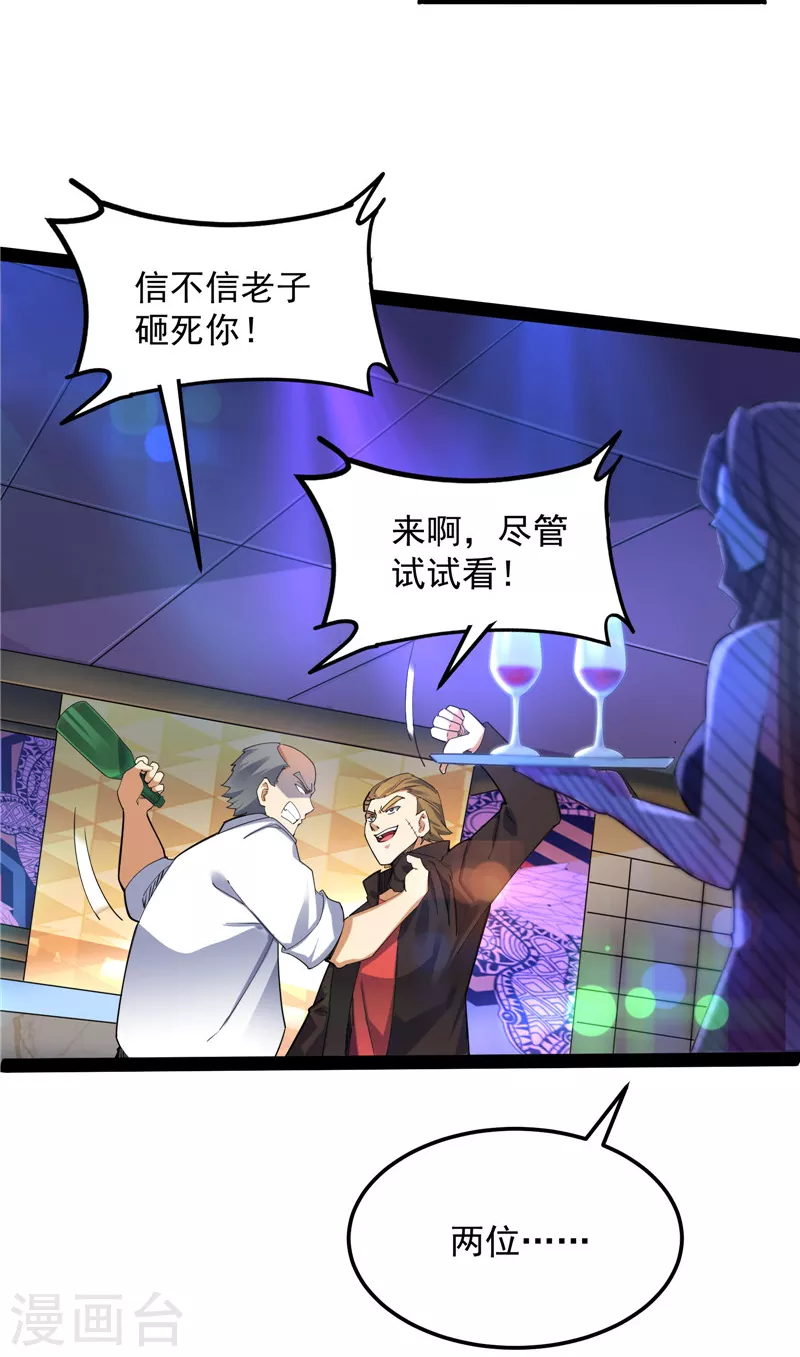 第83话 女仆酒吧 第6页