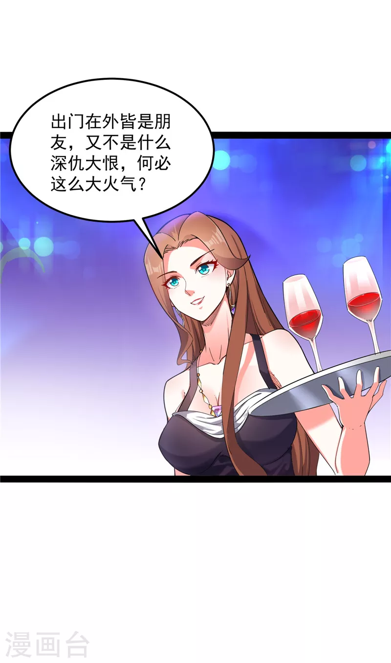 第83话 女仆酒吧 第7页