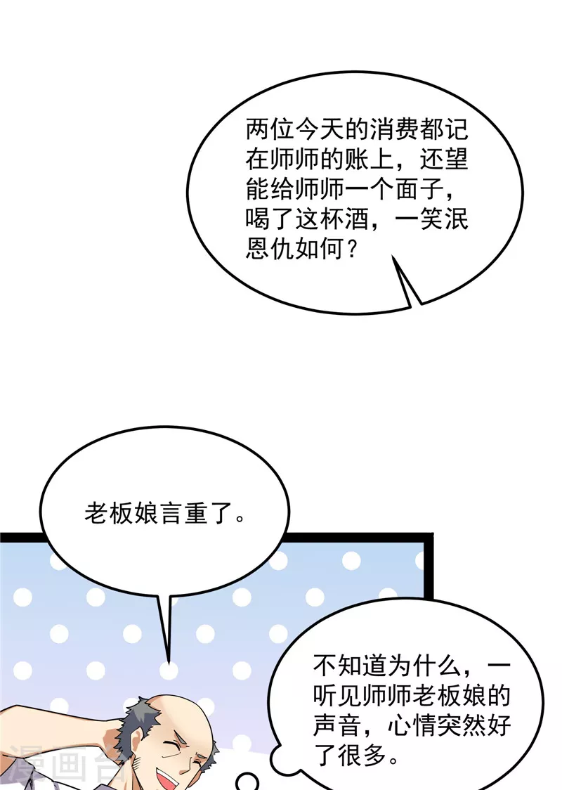 第83话 女仆酒吧 第8页