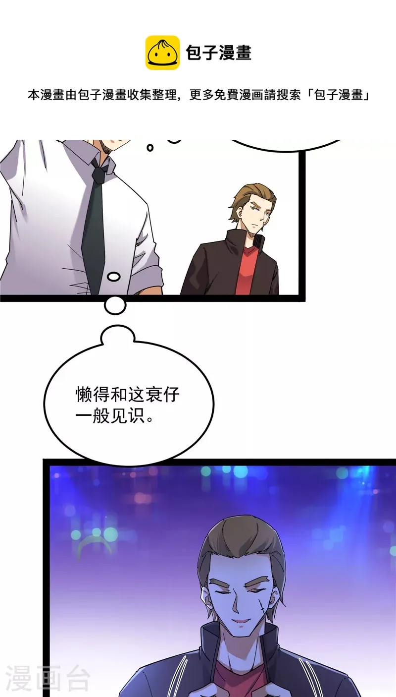 第83话 女仆酒吧 第9页