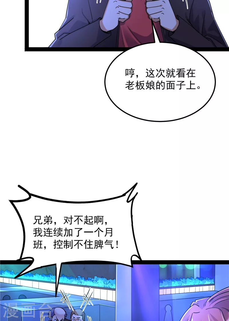 第83话 女仆酒吧 第10页