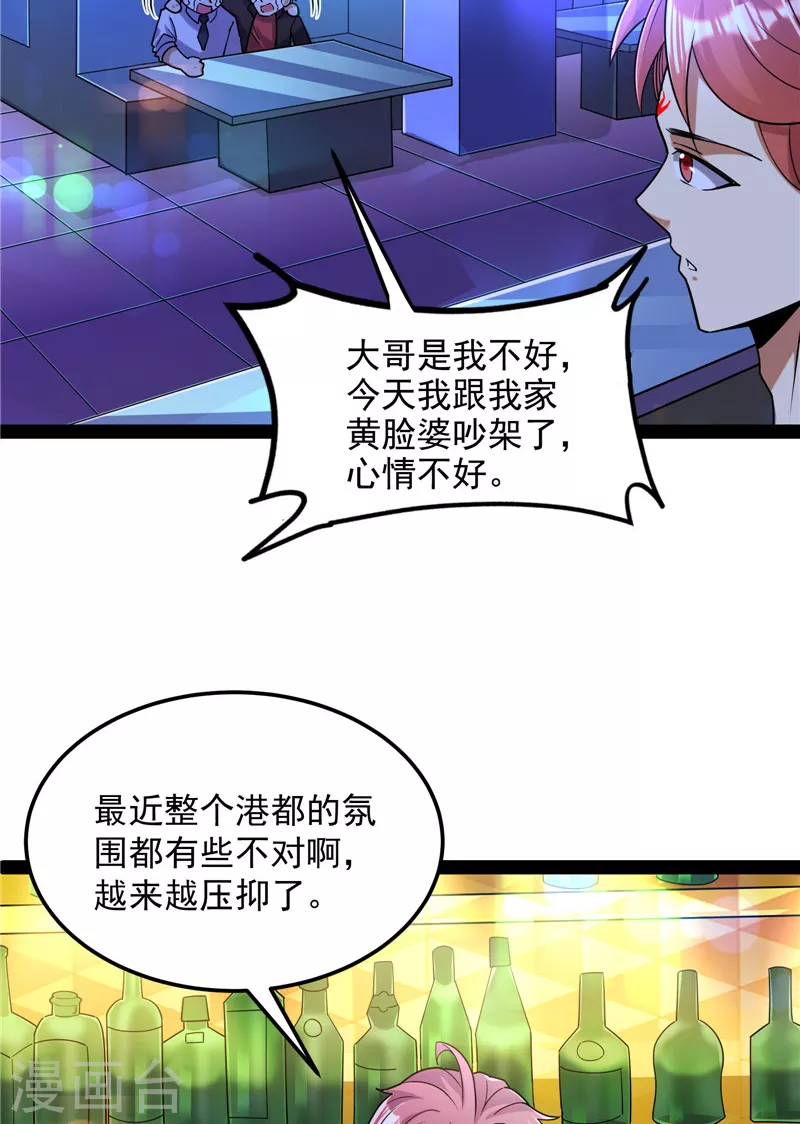 第83话 女仆酒吧 第11页
