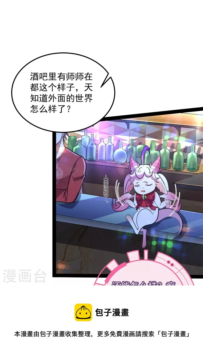 第83话 女仆酒吧 第13页