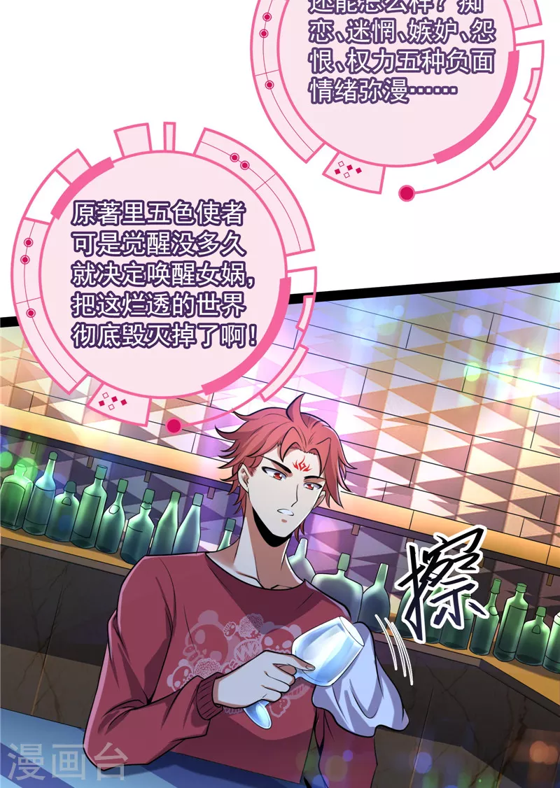 第83话 女仆酒吧 第14页