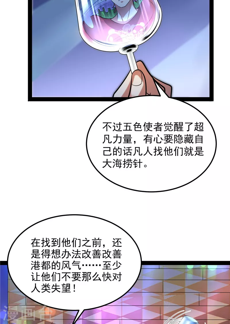 第83话 女仆酒吧 第16页