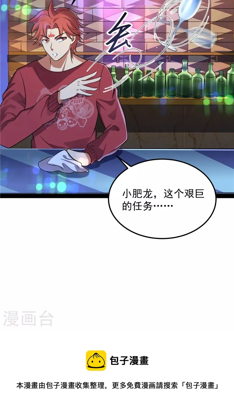 第83话 女仆酒吧 第17页