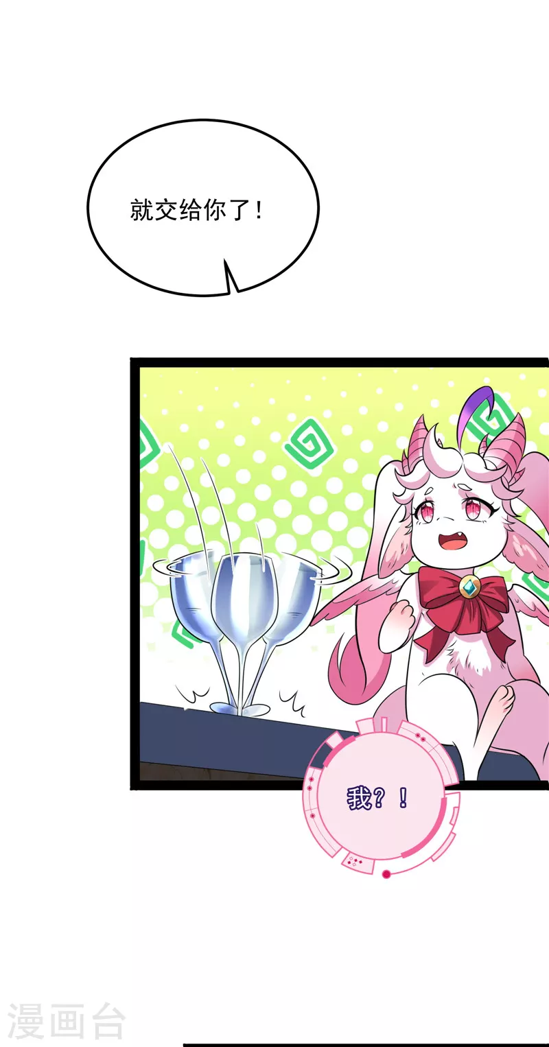 第83话 女仆酒吧 第18页