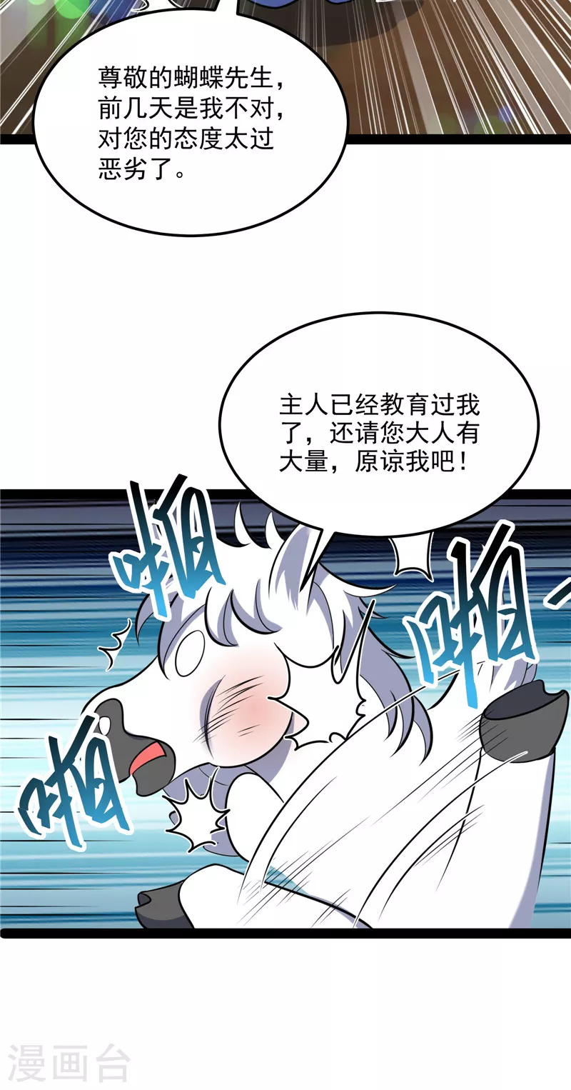 第83话 女仆酒吧 第20页