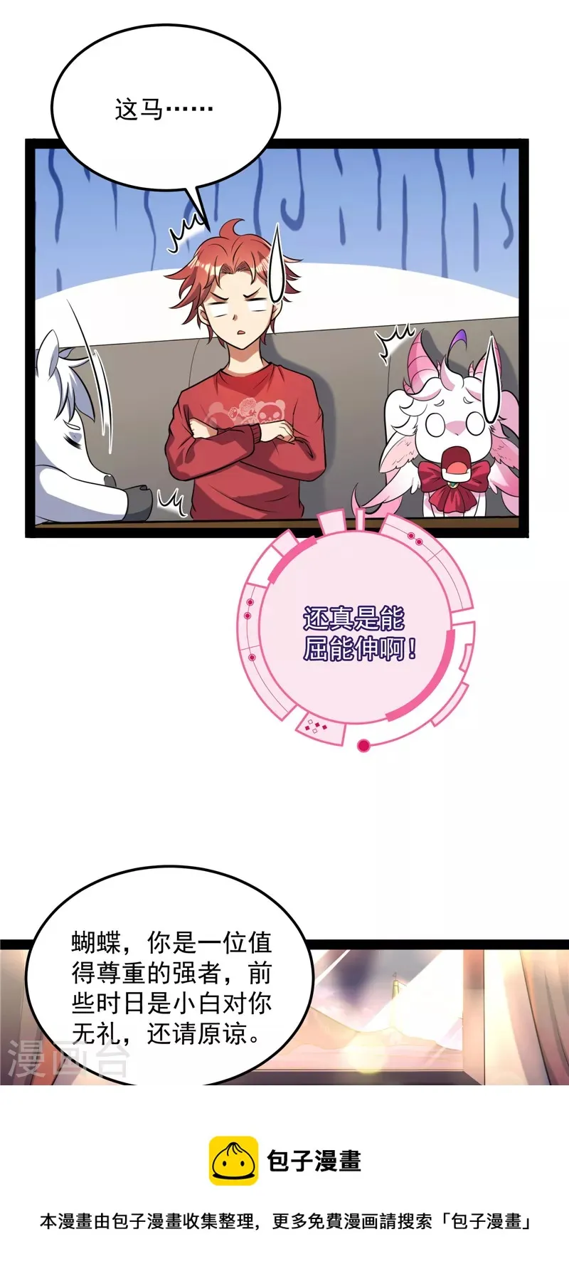 第83话 女仆酒吧 第21页