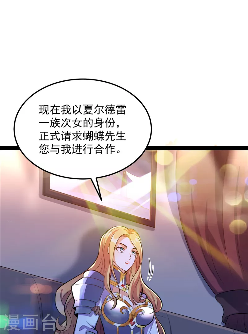 第83话 女仆酒吧 第23页