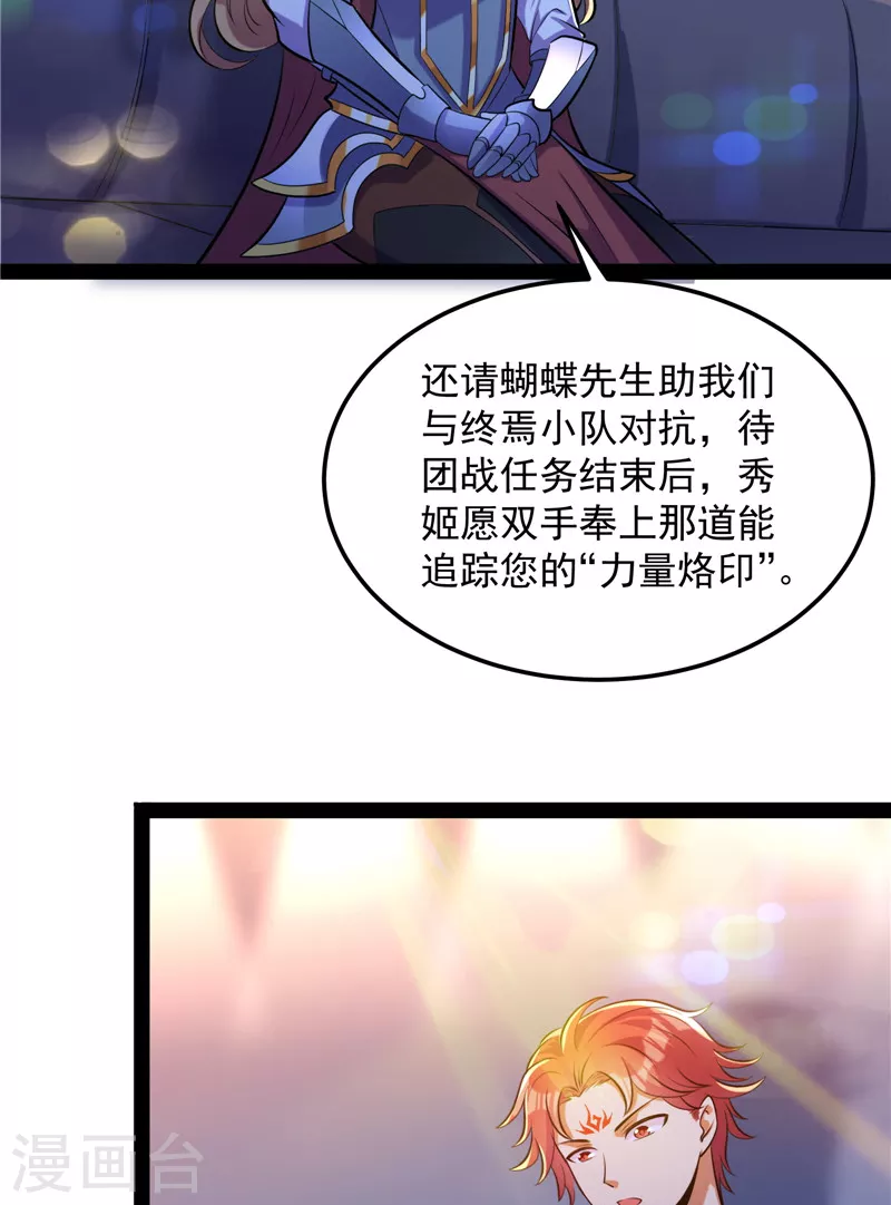 第83话 女仆酒吧 第24页