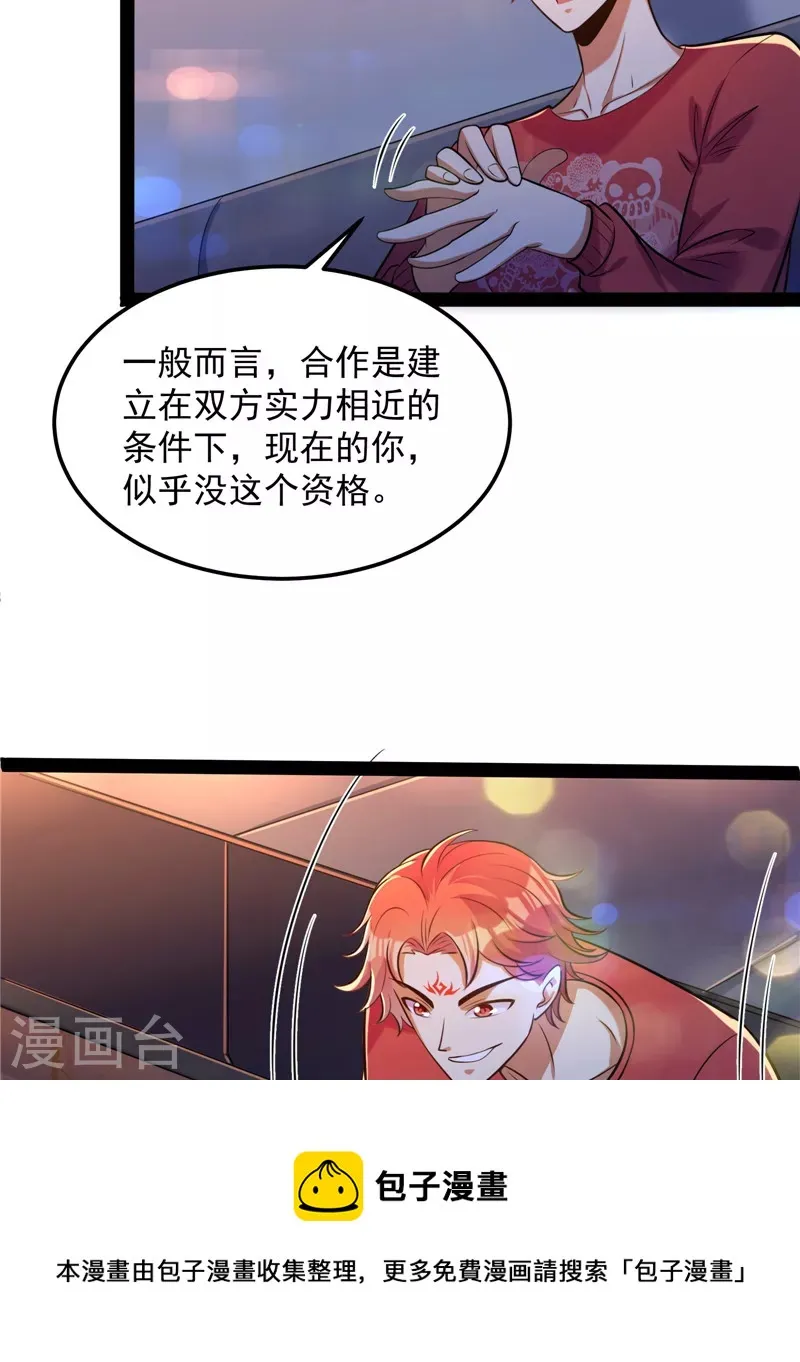 第83话 女仆酒吧 第25页