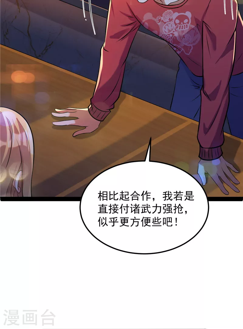第83话 女仆酒吧 第26页