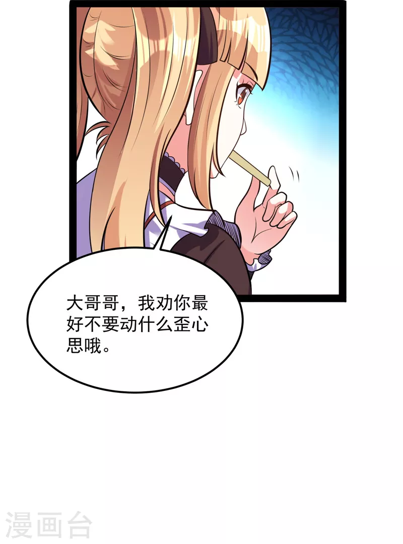 第83话 女仆酒吧 第27页