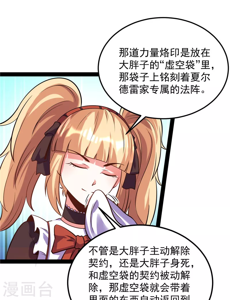 第83话 女仆酒吧 第28页