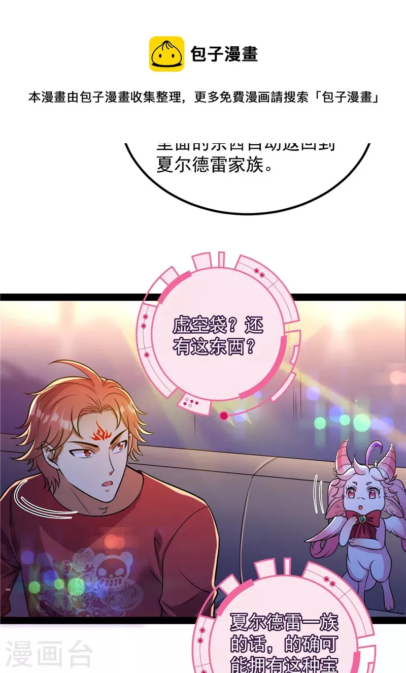 第83话 女仆酒吧 第29页