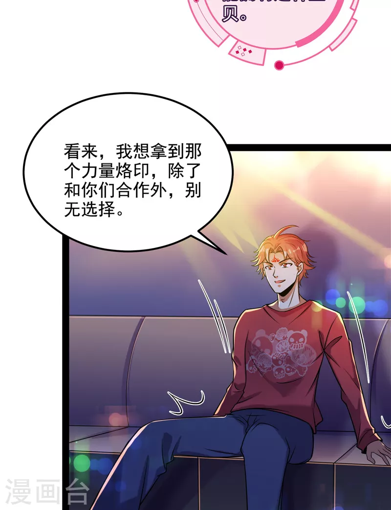 第83话 女仆酒吧 第30页