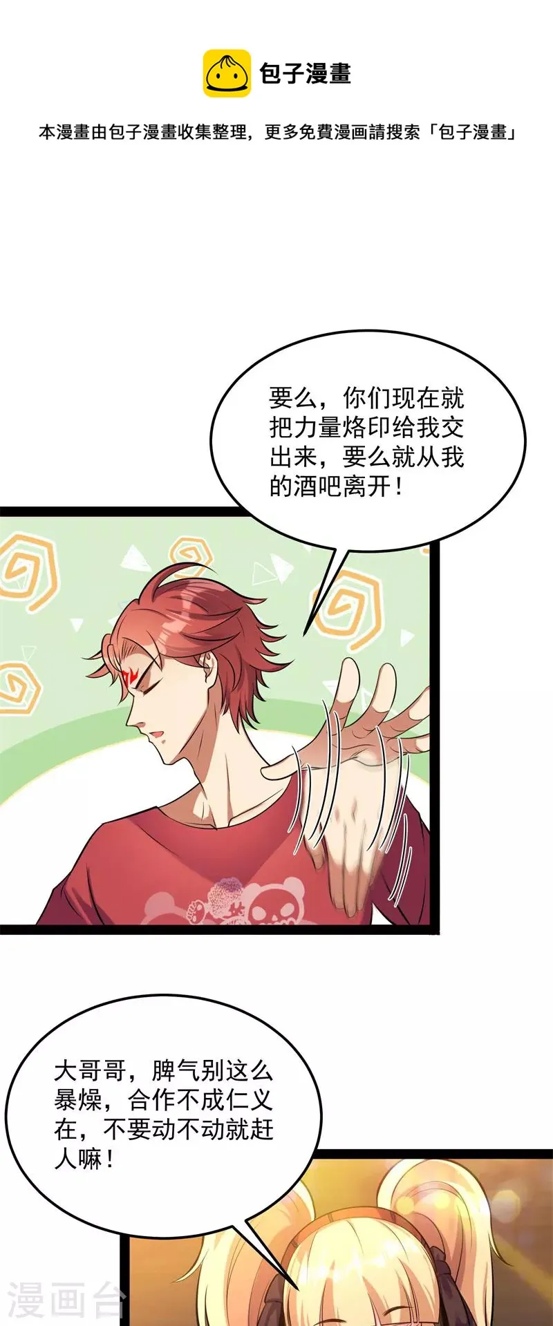 第83话 女仆酒吧 第33页