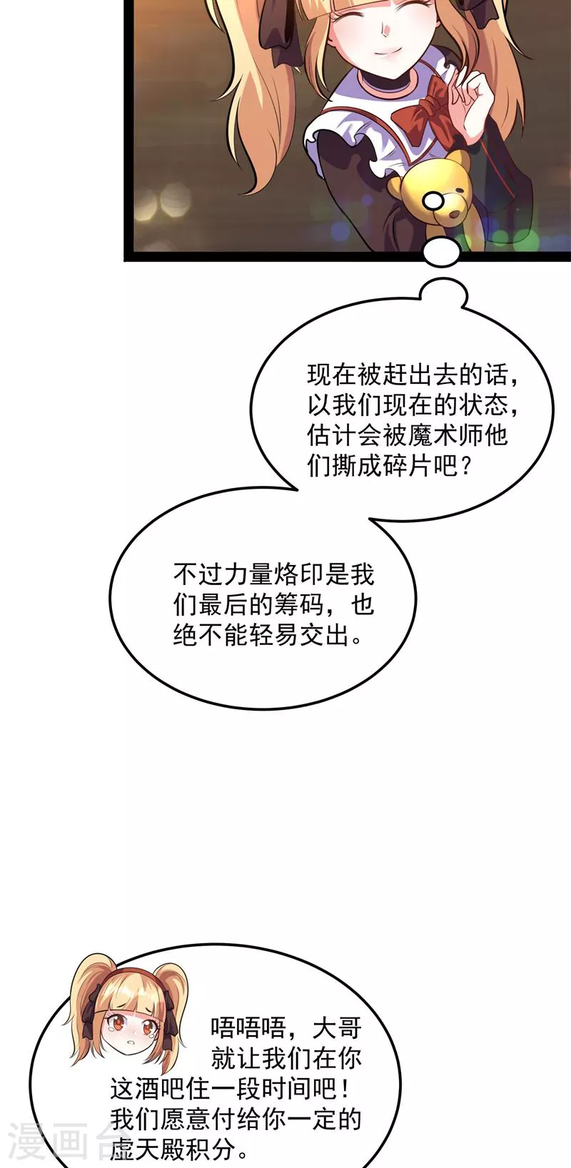 第83话 女仆酒吧 第34页