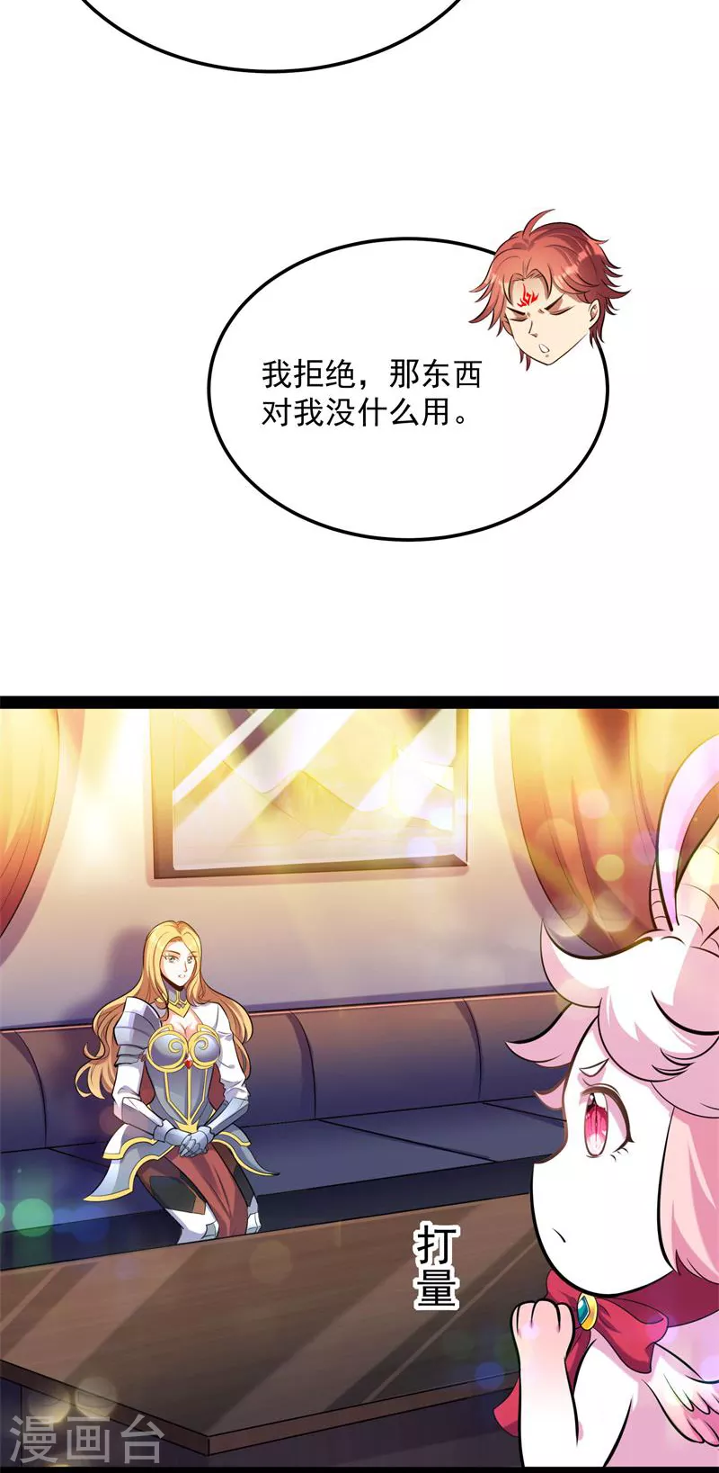 第83话 女仆酒吧 第35页